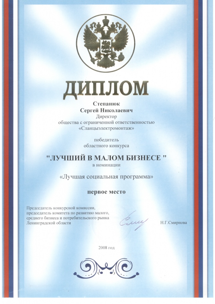 диплом лучший в малом бизнесе.jpg диплом лучший в малом бизнесе.jpg