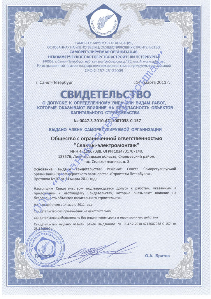 Свидетельство СРО строители