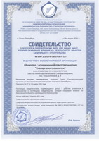 Свидетельство СРО НП Строители Петербурга