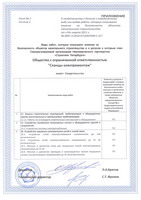 Приложение 1 СРО НП "Строители Петербурга"