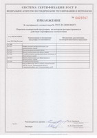 Приложение 2 Сертификат комплектные устройства