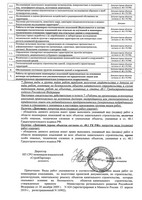 Приложение 3 СРО НП ИИ "СтройПартнер"