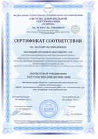 Сертификат ИСО