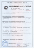 Сертификат КТП