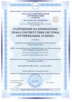 Приложение 2 Сертификат ИСО